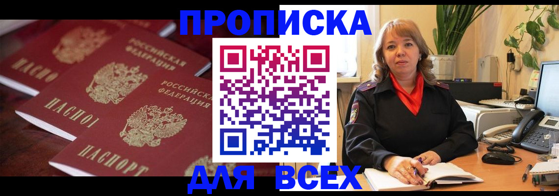 прописка иностранных граждан в Десногорске