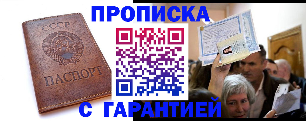 временная регистрация в квартире в Десногорске