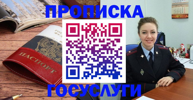 временная регистрация в квартире в Десногорске