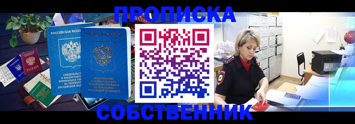 временная регистрация адрес в Десногорске